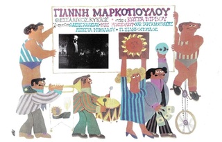 hxonews &nbsp; &nbsp;Ο Γιάννης Μαρκόπουλος στο Κύτταρο, τη σεζόν 1974-75